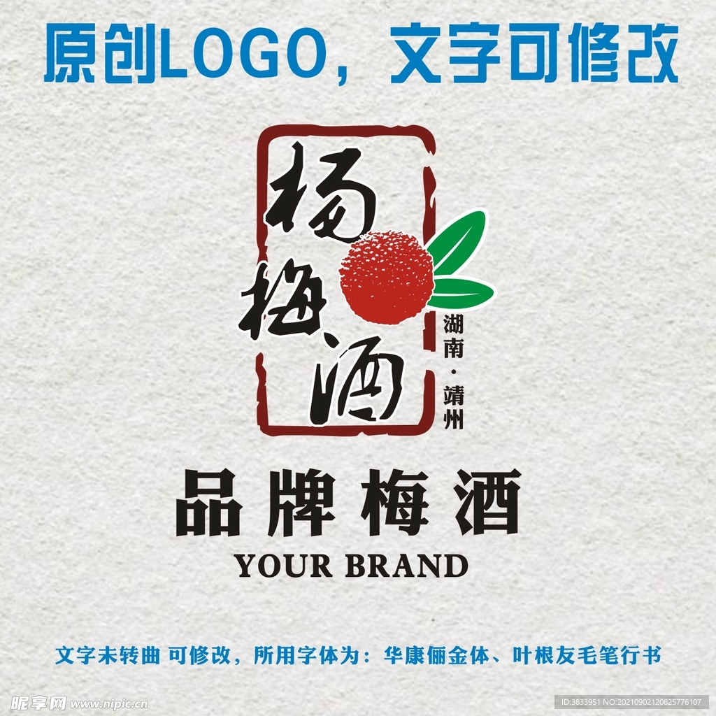 杨梅酒LOGO