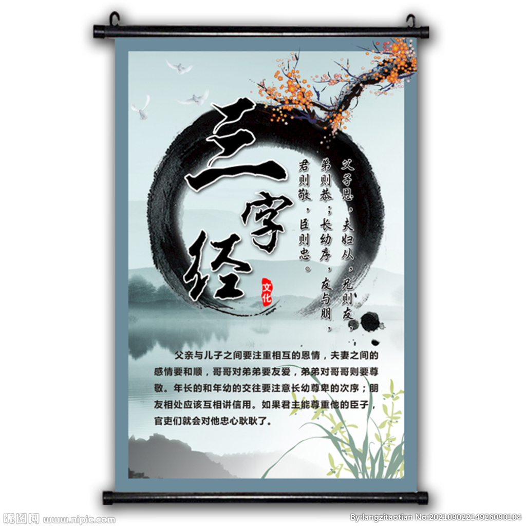 三字经中国风挂画 教室宣传画 