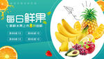 每日鲜果