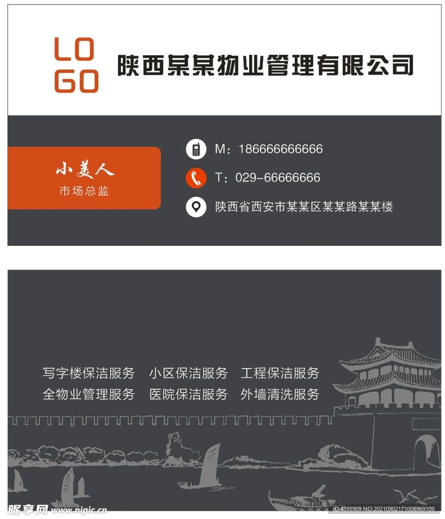 物业公司名片