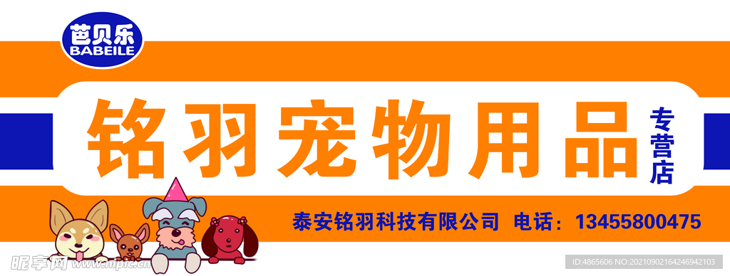 宠物用品