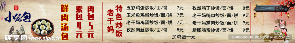 小笼包