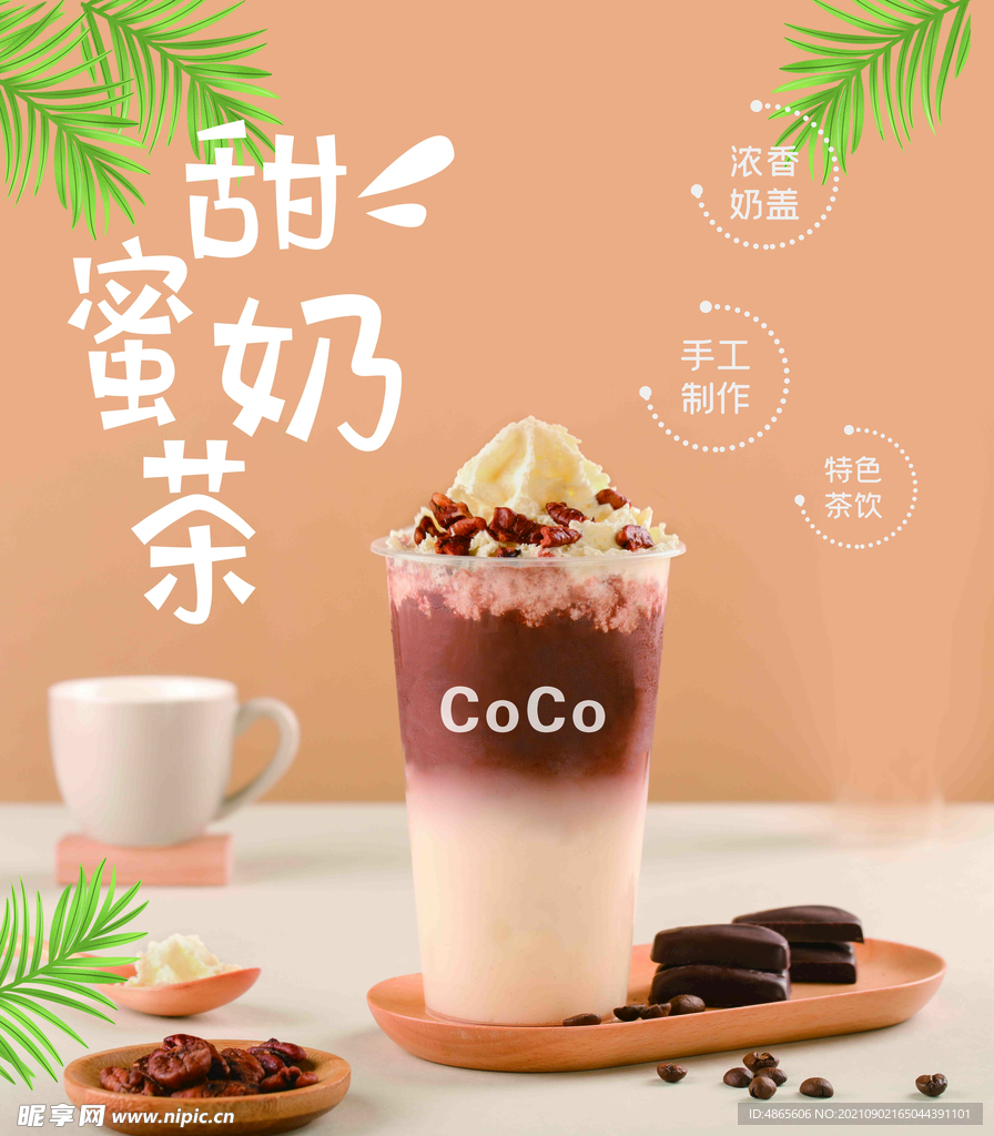 奶茶海报