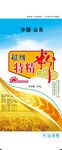 超级特精粉