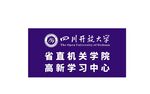 四川开放大学