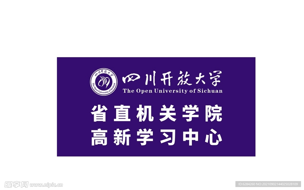 四川开放大学