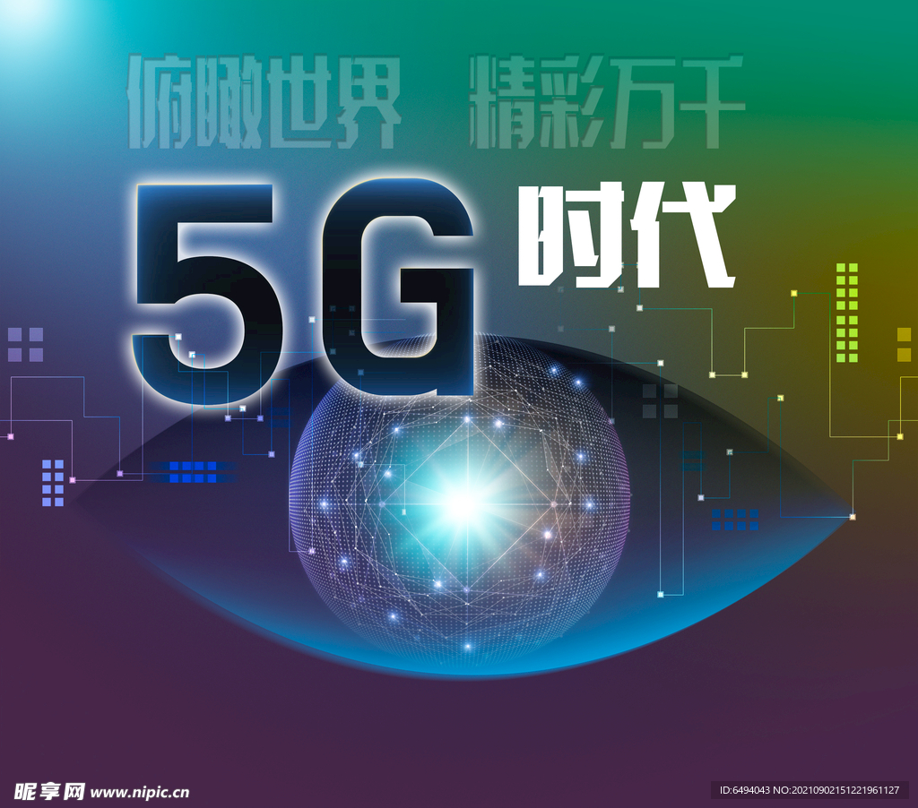  5G上网流量网速大数据 海报