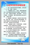 口腔诊所制度