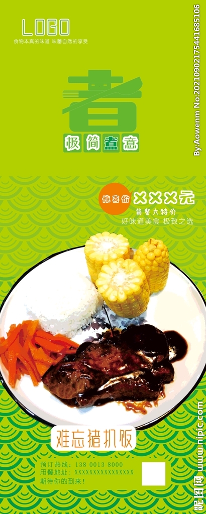 简餐猪扒饭