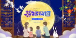 花好月圆
