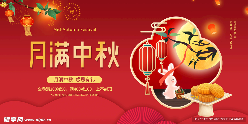 中秋节