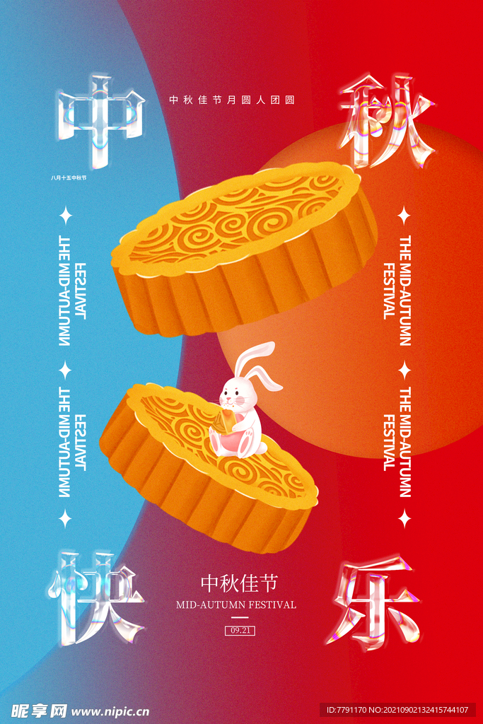 中秋节 