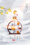 中秋节