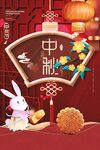 中秋节 