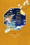 中秋节