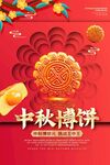 中秋节