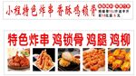 特色炸串