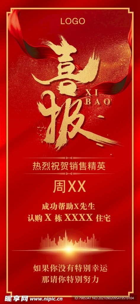 喜报