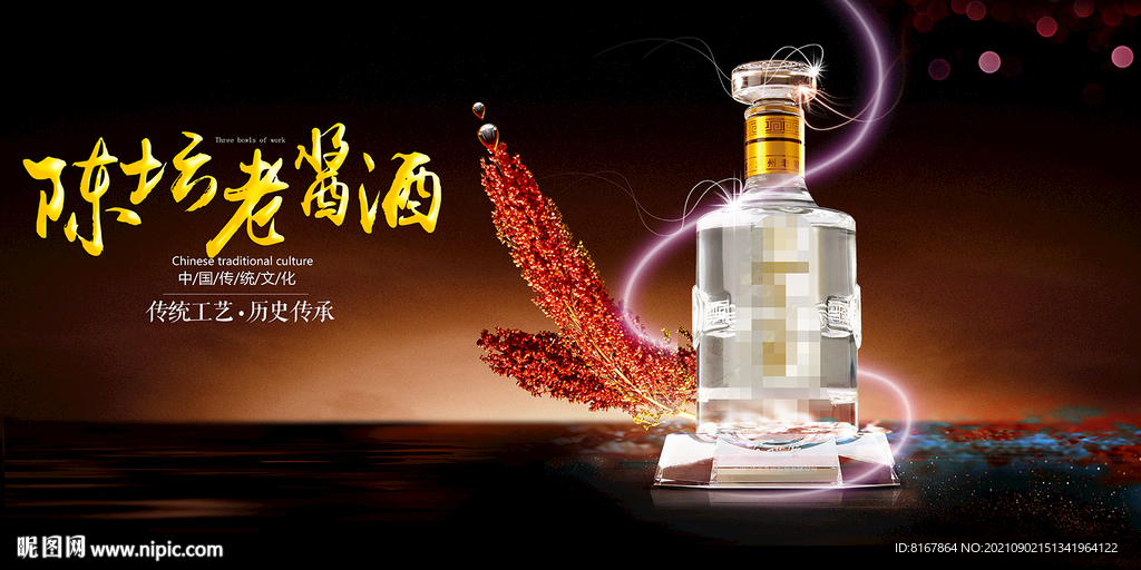 白酒