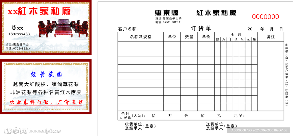 红木名片 