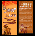 反洗钱易拉宝
