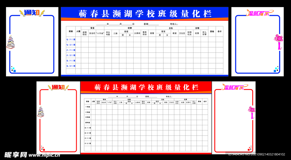 量化考勤栏