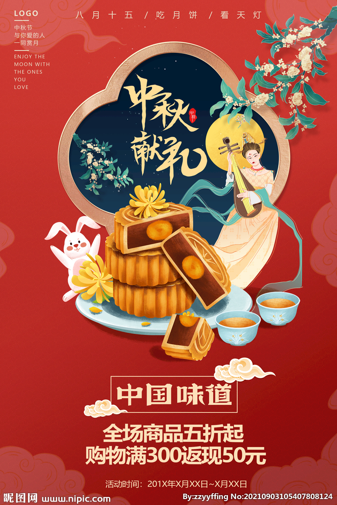 中秋月饼嫦娥海报广告模版淘素材