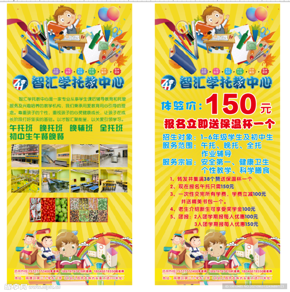 教育宣传单