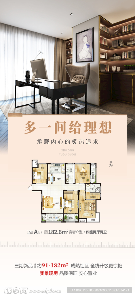 书房 地产微信