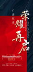 荣耀再启