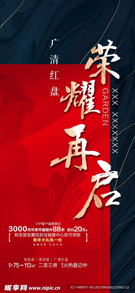 荣耀再启