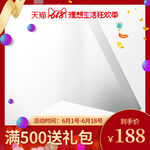淘宝天猫双十一主图设计