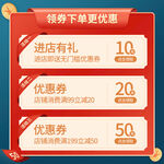 淘宝天猫优惠券主图设计