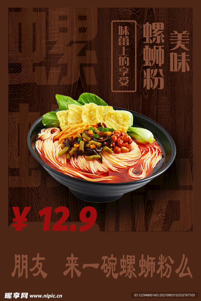 螺蛳粉