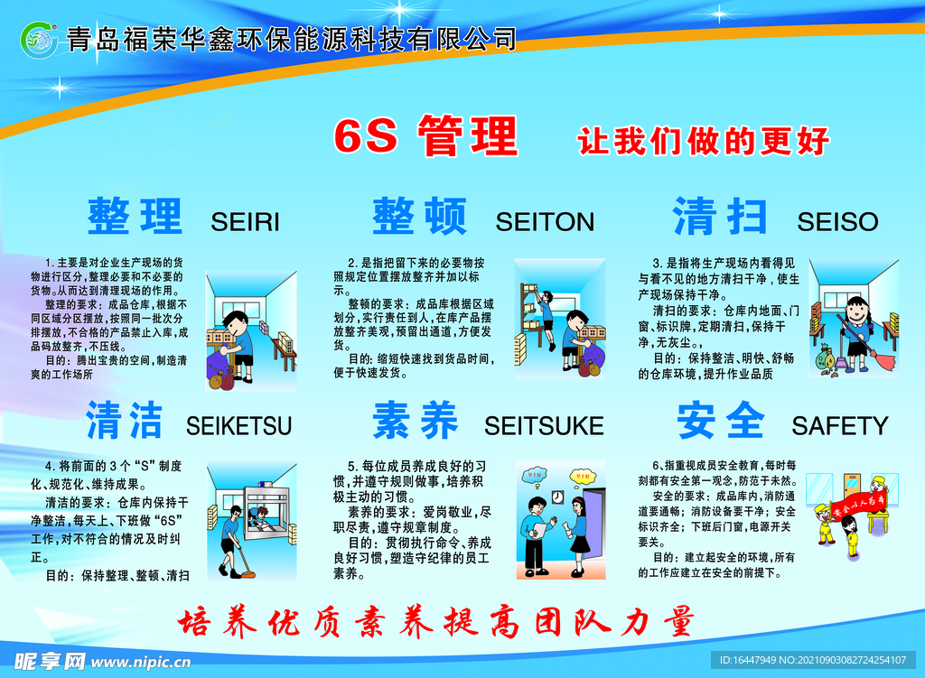 6S管理