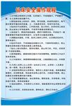钻床安全操作规程
