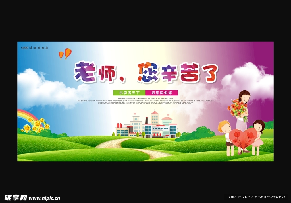 教师节