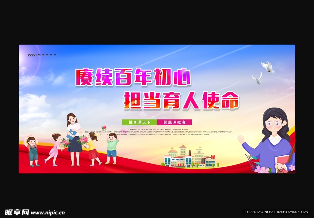 教师节
