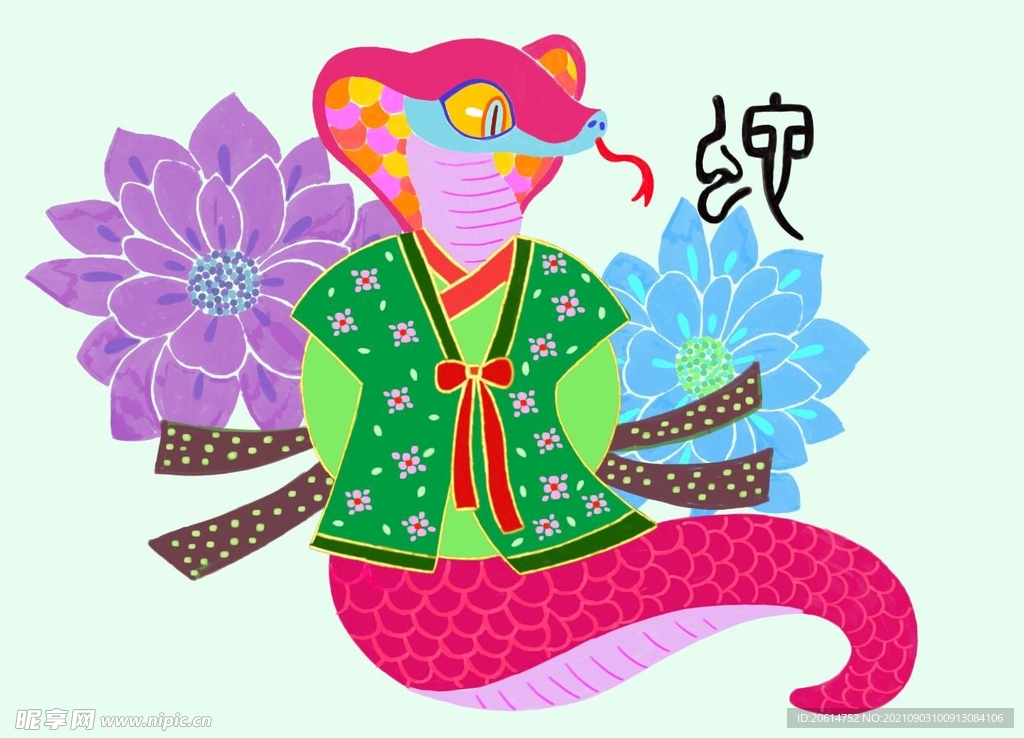 十二生肖之蛇年