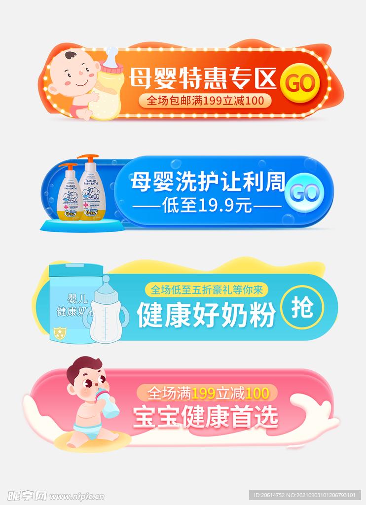 母婴活动促销提示图标