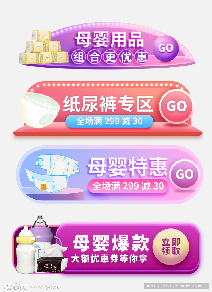 母婴活动提示图标