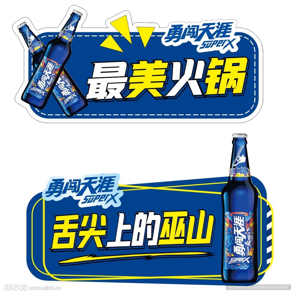 雪花 手牌 