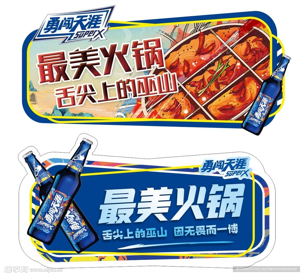 雪花 手牌