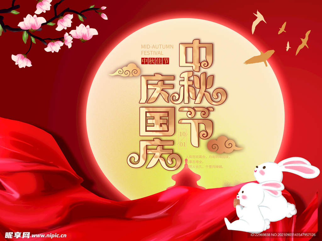 中秋海报