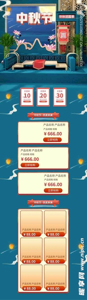 电商淘宝中秋节国潮风中秋团圆季