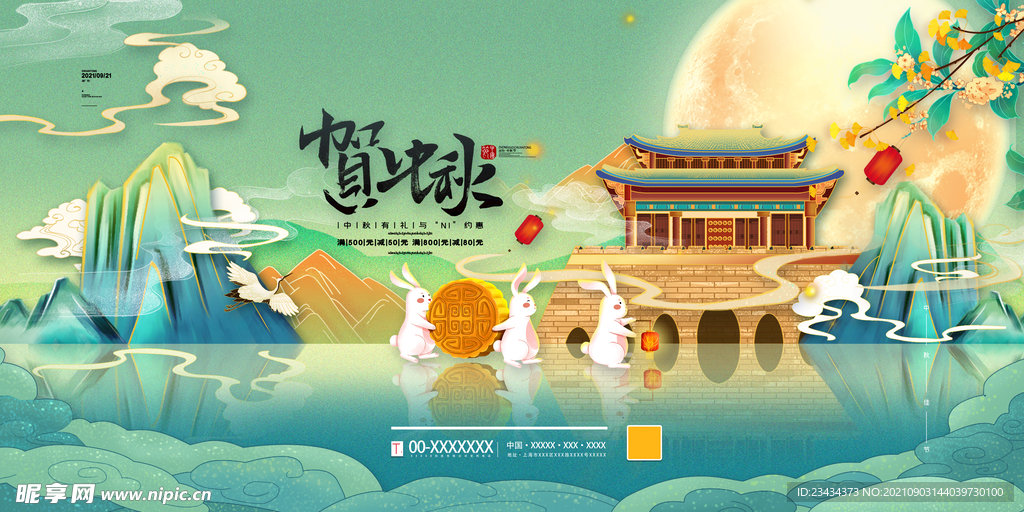 中秋