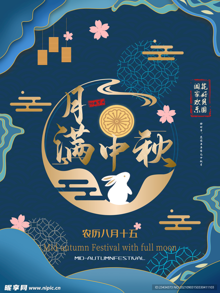 中秋
