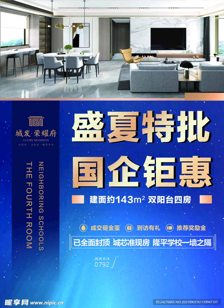 房产促销   特价钜惠