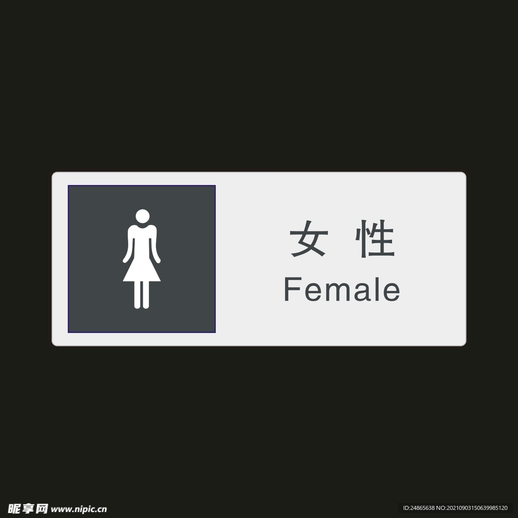 女性　公共标识牌