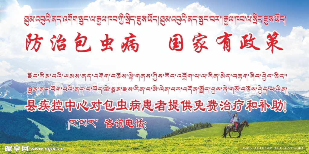 包虫病藏文版